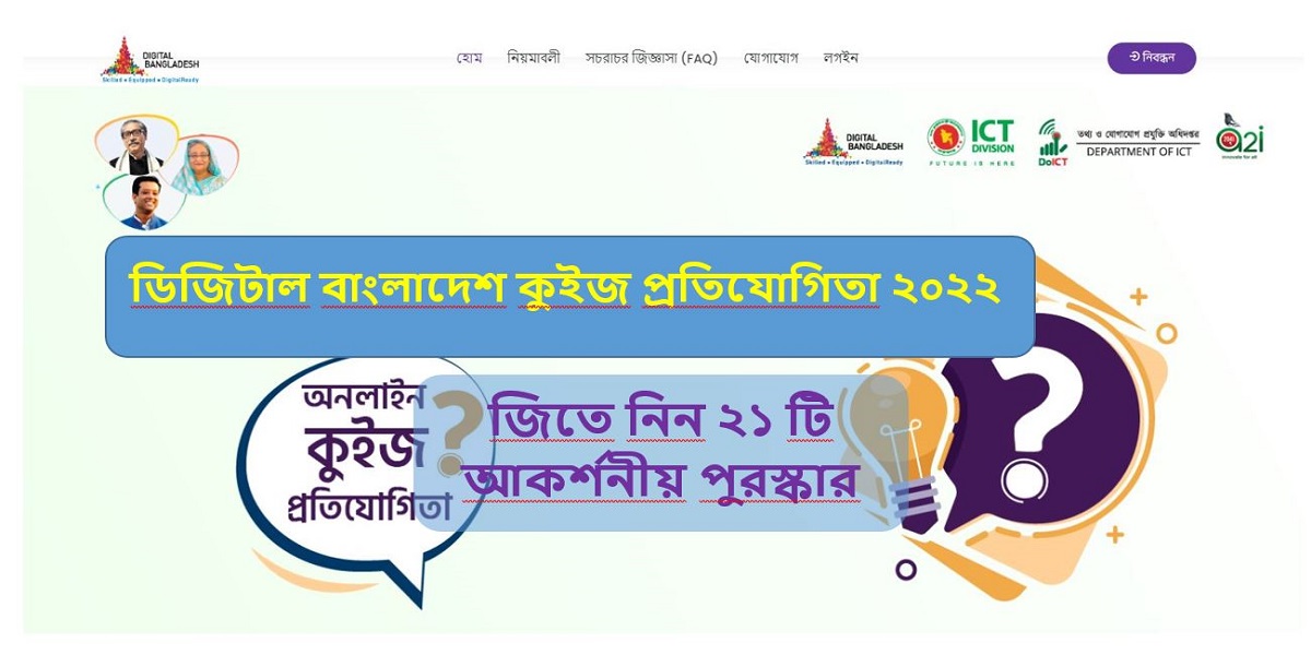 Digital Bangladesh Quiz Competition