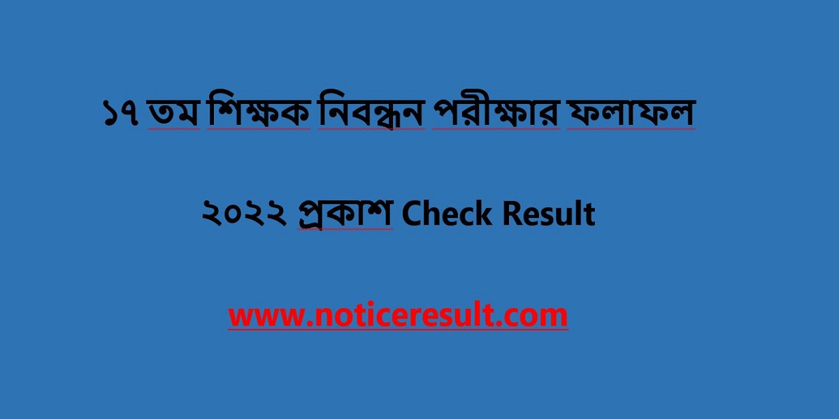 17th ntrca exam result