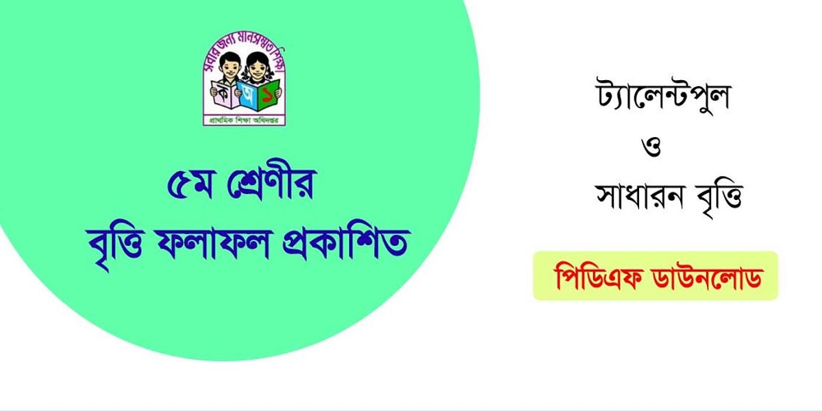 dpe.portal.gov.bd scholarship result